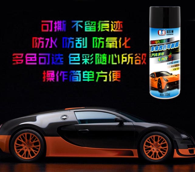 車(chē)身改色